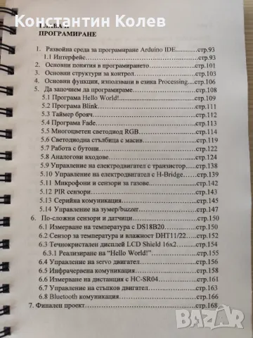 Програмиране за вградени системи - учебник, снимка 4 - Специализирана литература - 46846178