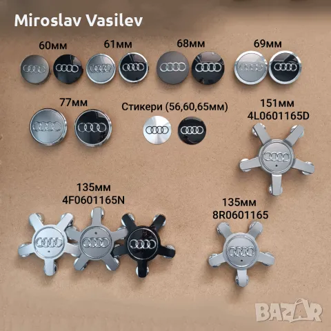 Капачки за джанти Ауди Audi