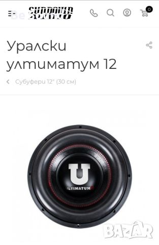 Субуфер Урал Ultimatum 12" 4000w Rms 8000w Max , снимка 17 - Тонколони - 45362119