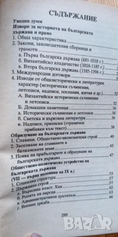 История на Средновековната българска държава и право - Димитър Ангелов, снимка 3 - Учебници, учебни тетрадки - 51310209