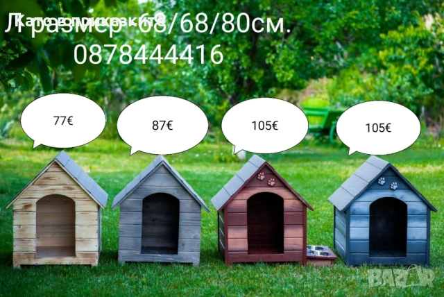 Къща за Куче и Коте,Къщи за Кученца и Котенца, Колиби за Котки Кучета, снимка 8 - За кучета - 29516520