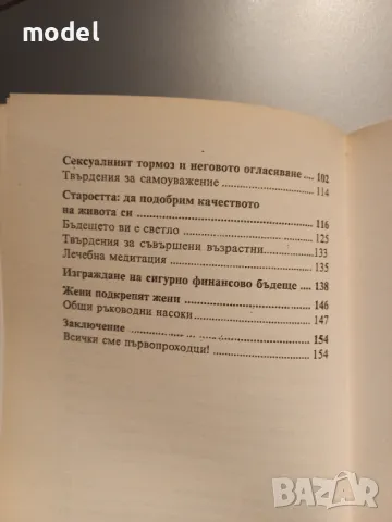 Вярвай в себе си - Луиз Хей , снимка 4 - Други - 48214473