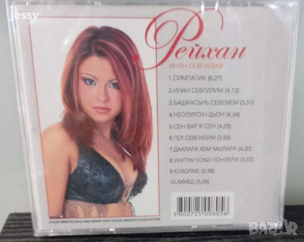 Рейхан - Инан севгилим, снимка 2 - CD дискове - 46684787