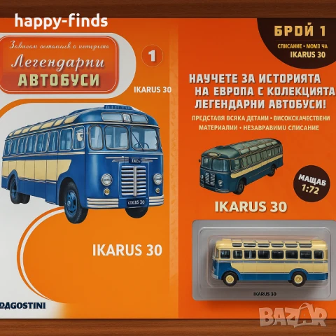🚎Икарус 30 в опаковката ! 🚎, снимка 1