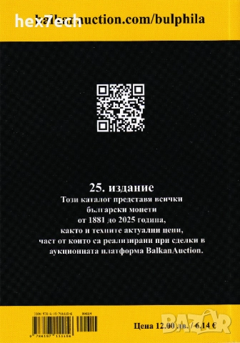 ❤️ ⭐ Каталог на българските монети 2026 година Булфила ⭐ ❤️, снимка 2 - Нумизматика и бонистика - 51912354