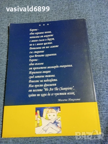 "Европа в училище", снимка 3 - Други - 53816204