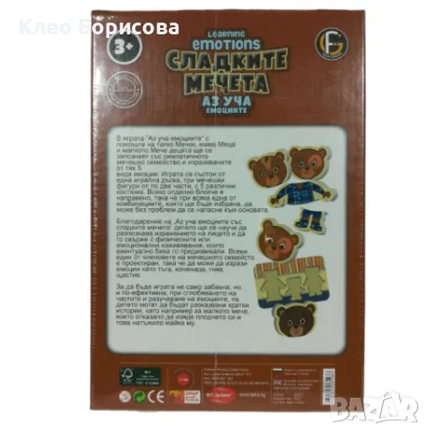 Образователна игра, "Сладки мечета", снимка 3 - Игри и пъзели - 49278204