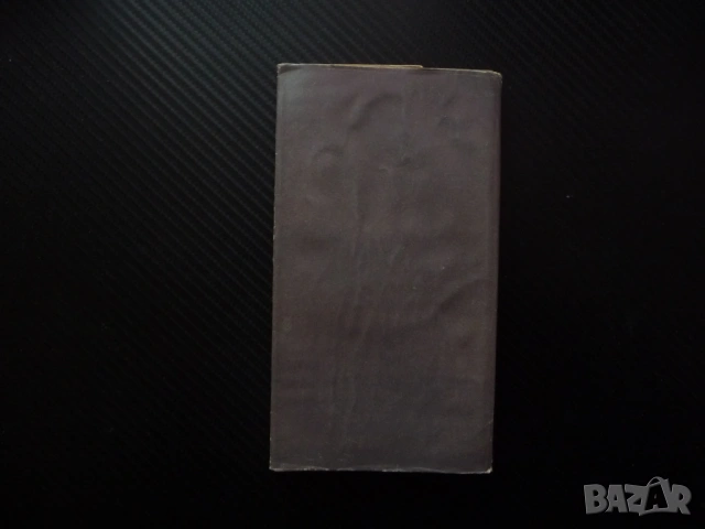 Другар за другаря Димитър Бозаков стихове българска поезия ДВИ Държавно военно издателство рядка 66г, снимка 4 - Художествена литература - 53462860