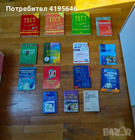 Продавам помагала за 5, 6 и 7 клас, снимка 1 - Учебници, учебни тетрадки - 47162089