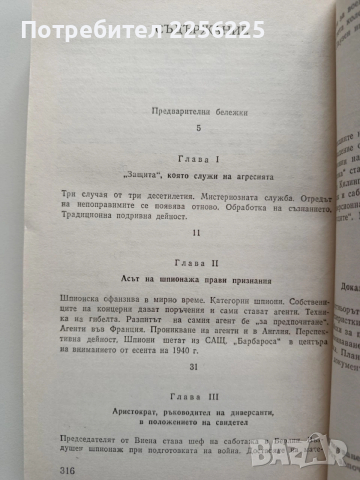 Хитлерови генерали от шпионажа дават показания, снимка 6 - Художествена литература - 53392093