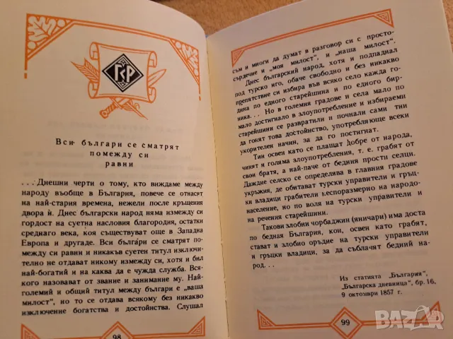 Георги Стойков Раковски - страници из творчеството му 1972, снимка 5 - Други - 48734804