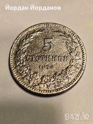 Продавам лот от 7бр. български монети, снимка 7 - Нумизматика и бонистика - 53416606