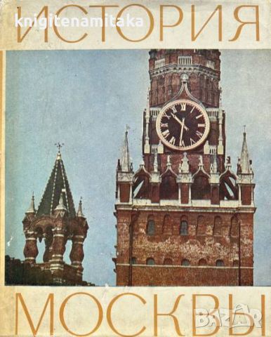 История Москвы, снимка 1 - Други - 45318136