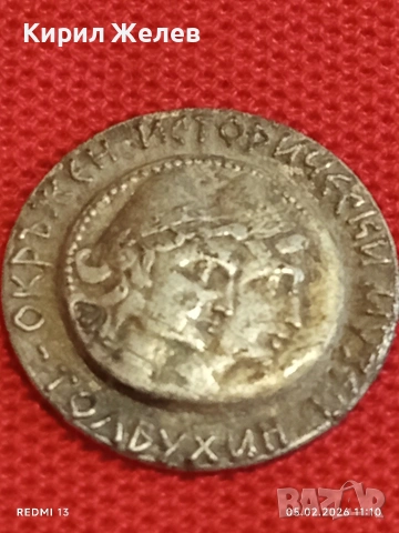 Стара значка ОКРЪЖЕН ИСТОРИЧЕСКИ МУЗЕЙ ТОЛБУХИН за КОЛЕКЦИЯ 53539, снимка 3 - Колекции - 53365842