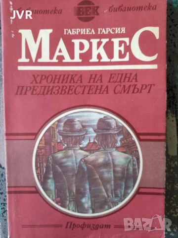 Разпродажба на книги по 1.50 евро за брой., снимка 9 - Художествена литература - 53689926