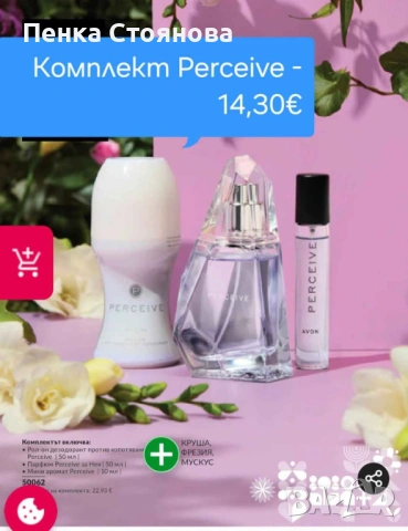 Дамски комплекти на AVON, снимка 11 - Дамски парфюми - 44846934