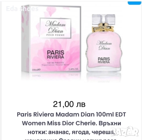 Нови дамски парфюми!, снимка 8 - Дамски парфюми - 52892531