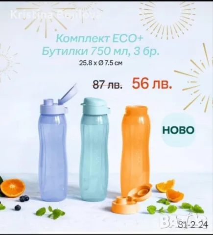 Бутилки за вода Tupperware, снимка 4 - Буркани, бутилки и капачки - 47077422