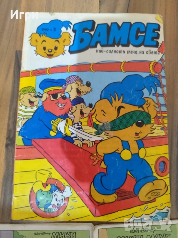 Комикси Бамсе и Мики Маус, снимка 2 - Списания и комикси - 51981639