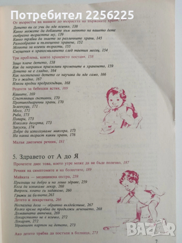 Аз възпитавам детето, снимка 7 - Специализирана литература - 54301968