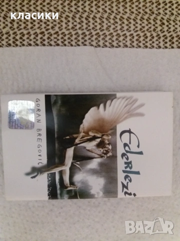 Горан Брегович 