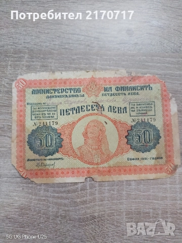 Данъчен бон 50 лева 1941 година