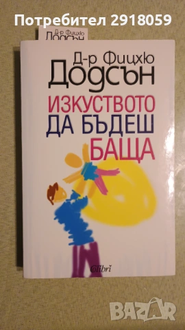 Книги за възпитание и отглеждане на деца, снимка 6 - Специализирана литература - 54218394