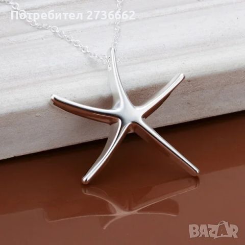Сребърно колие " Морска звезда " , снимка 1 - Колиета, медальони, синджири - 46446976
