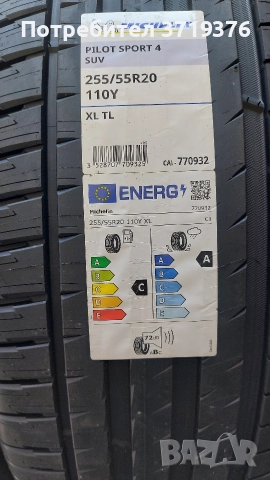 Нови гуми 255/55/20 Michelin 4 броя , снимка 2 - Гуми и джанти - 52829604