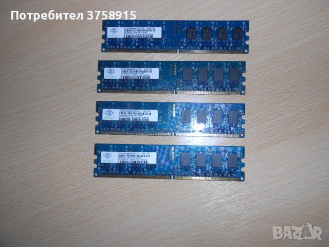 131.Ram DDR2 667 MHz PC2-5300,2GB.NANYA. НОВ. Кит 4 Броя, снимка 1 - RAM памет - 45560237
