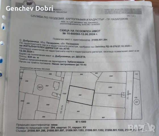 Продавам Парцел в Добровница, снимка 2 - Парцели - 53899736