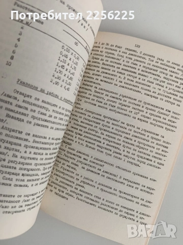  Методика на обучението по растениевъдните дисциплини с педагогическа практика, снимка 3 - Специализирана литература - 53075425