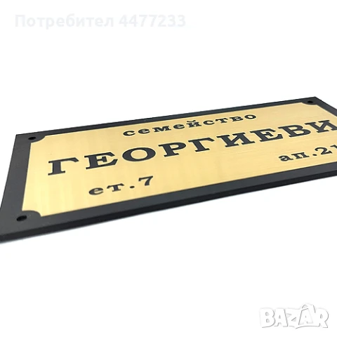 Гравирани табелки за врати и пощи, снимка 10 - Други услуги - 51044324