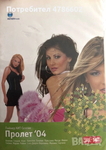 Пайнер Хит Сезони - Пролет 2004 оригинално DVD 