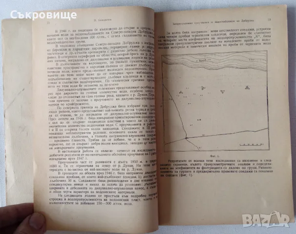 Списание на Българското геологическо дружество с карти от 1950 година, снимка 8 - Специализирана литература - 47076960