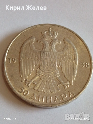 Сребърна монета 50 динара 1938г. Югославия Крал Петър втори за КОЛЕКЦИЯ 30569
