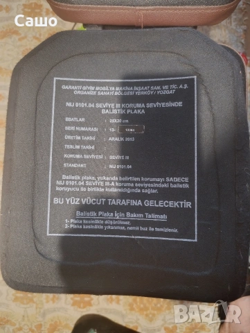 плоча за бронежилетка