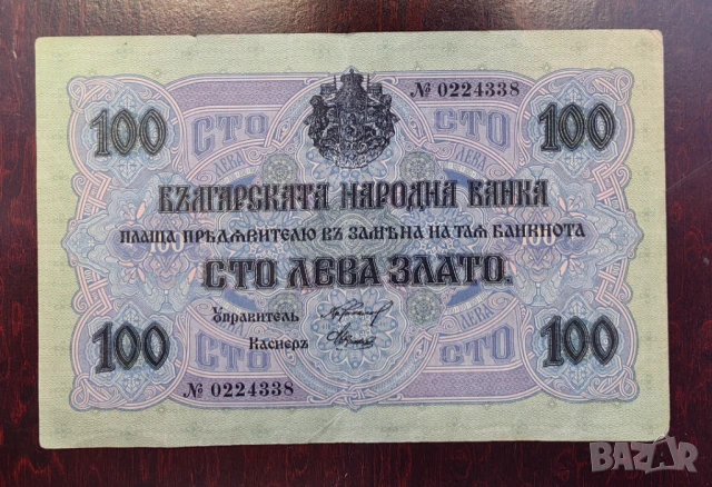 100 лева 1916 година България 