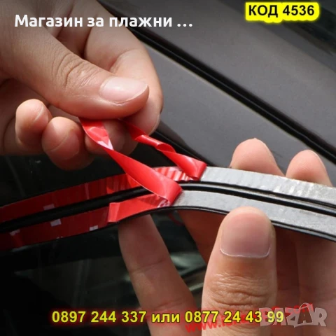 Гумено уплътнение за автостъкла – самозалепващо - КОД 4536, снимка 7 - Аксесоари и консумативи - 50823777