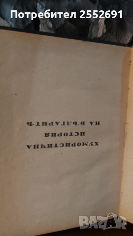 Старинна книга , снимка 3 - Художествена литература - 44937082