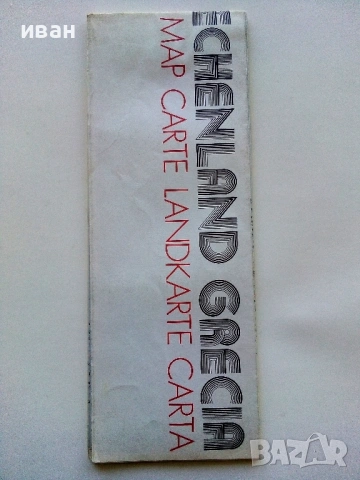 Стари карти Гърция, снимка 9 - Енциклопедии, справочници - 54118465