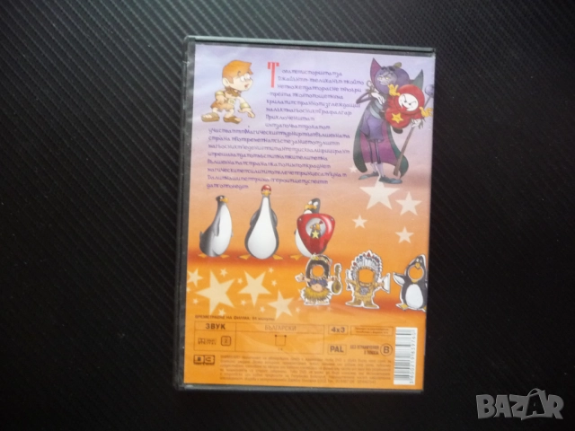 Вълшебници и великани DVD филм детско анимационно филмче магьосник магии приключения гледане деца, снимка 3 - Анимации - 52567553