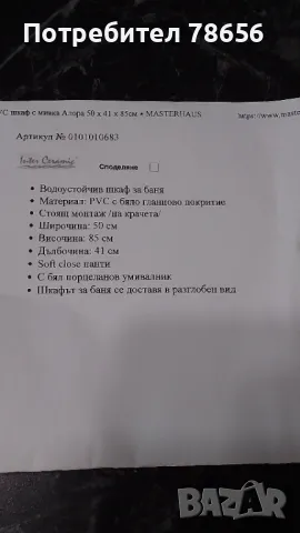 Водоустойчив шкаф за баня с мивка.