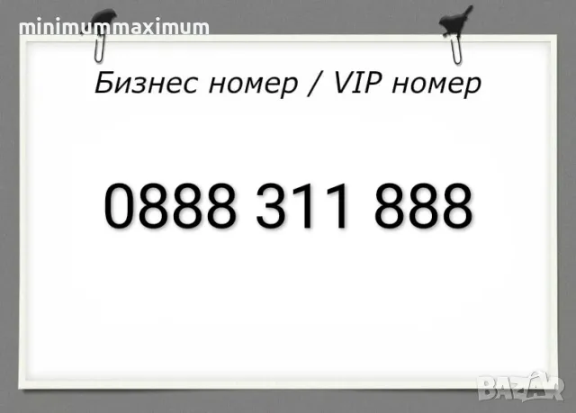 Хубав номер А1 Лесен номер Бизнес номер Златен номер Сребърен номер Предплатена сим карта A1!, снимка 1