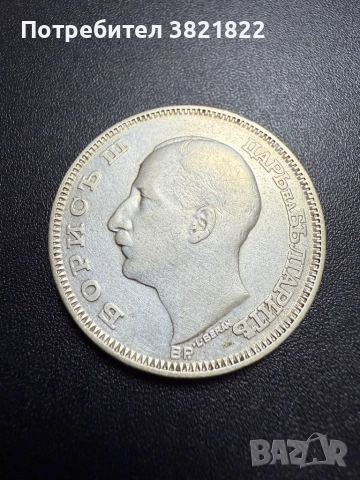 100 лева 1930г., снимка 2 - Нумизматика и бонистика - 52458732