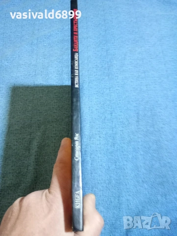 "Бандити и престъпници", снимка 2 - Детски книжки - 53689085