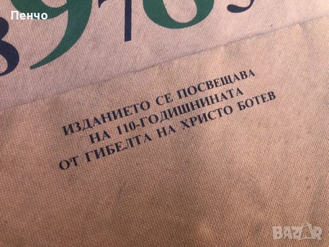 календар за 1875/1986г. - РЕПРОДУКЦИЯ, снимка 5 - Антикварни и старинни предмети - 47007469