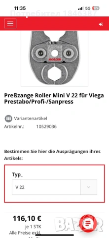 Прес челюсти, за мини прес машина Rems, снимка 5 - Други инструменти - 54063455