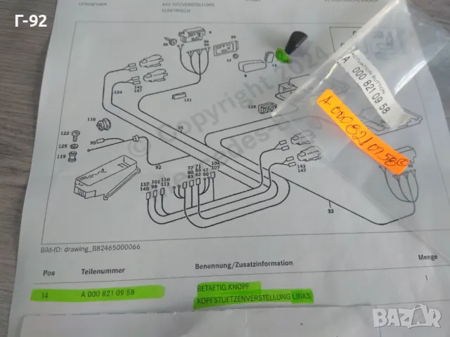 A0008210958**NEU**MERCEDES-BENZ**БУТОН ЗА РЕГУЛИРАНЕ НА СЕДАЛКА**, снимка 5 - Части - 46934299