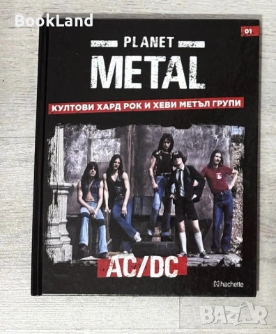 Planet Metal| AC/DC| Култови хард рок и хеви метъл групи